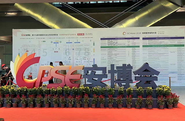 城銘科技熱烈慶祝 2023年第十九屆深圳安博會 圓滿落幕
